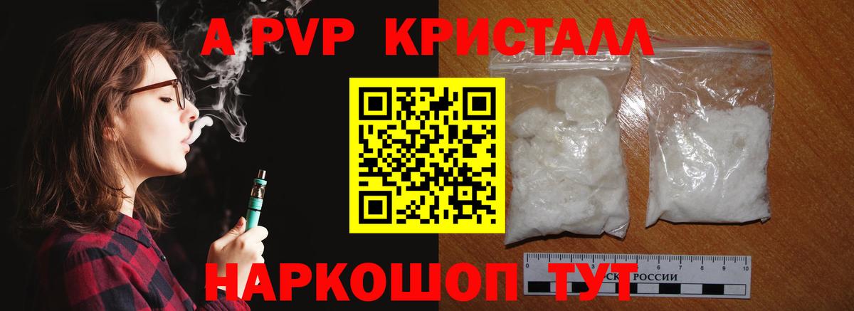 A-PVP СК КРИС  Альфа ПВП Соль  купить   Alpha PVP VHQ  Железногорск  Alpha PVP 