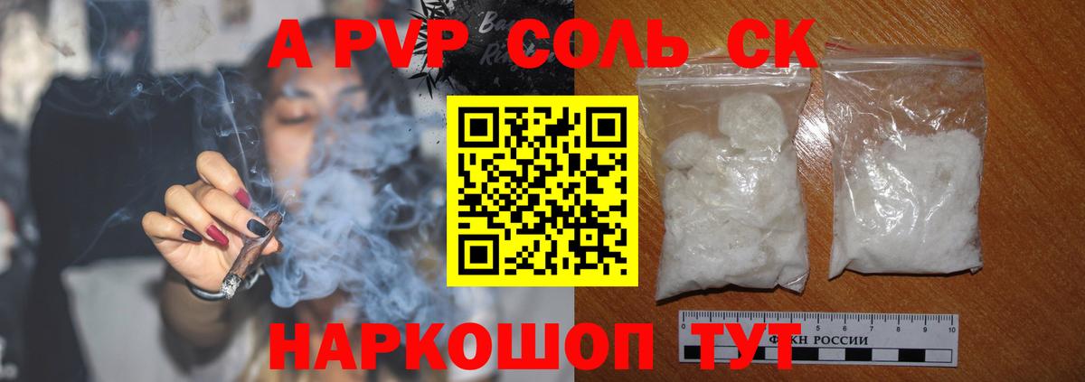 Alpha-PVP Соль  APVP  Железногорск  A PVP Crystall  закладки  Вход с VPN 