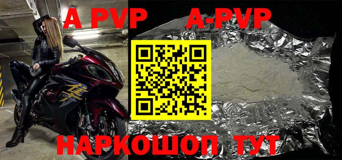 Alpha PVP Соль Железногорск