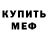 МЕТАДОН кристалл Daniil Permiakov