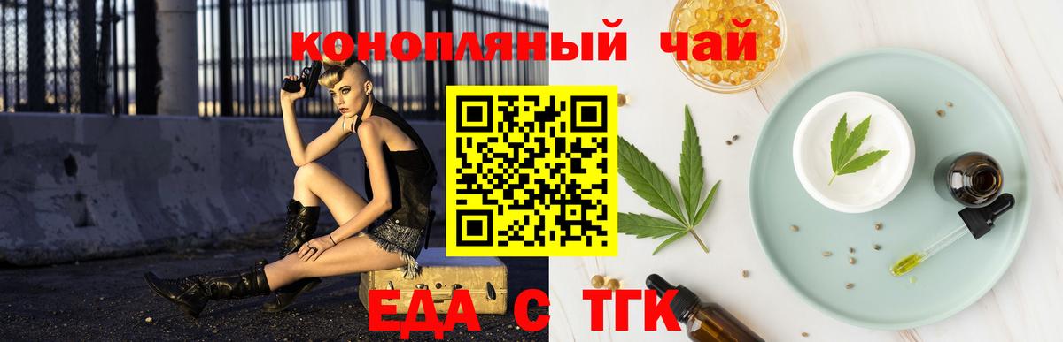 Железногорск  Еда ТГК конопля  Вход с VPN 