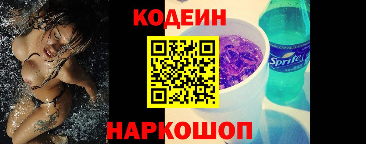 Кодеиновый сироп Lean напиток Lean (лин) Железногорск