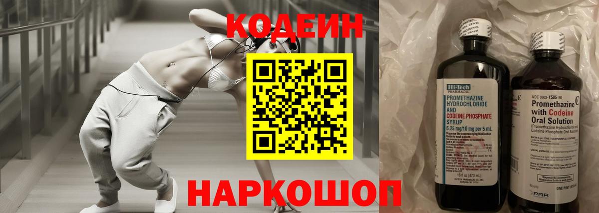 Железногорск  Codein Purple Drank  Кодеин Purple Drank  Вход с VPN 