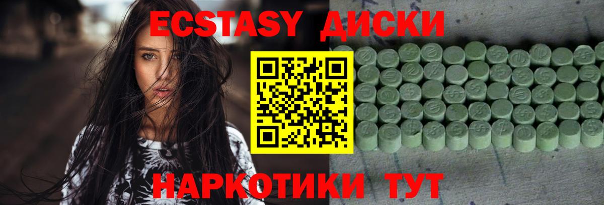 Железногорск  Ecstasy  Ecstasy 280мг  Вход с VPN  Ecstasy круглые 