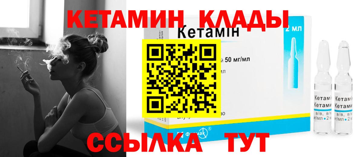 Кетамин VHQ  Вход с VPN  КЕТАМИН VHQ  Железногорск 
