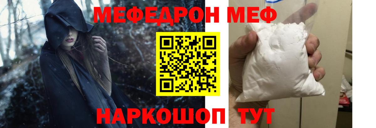 Меф  Мефедрон 4 MMC  Железногорск  Мефедрон mephedrone 