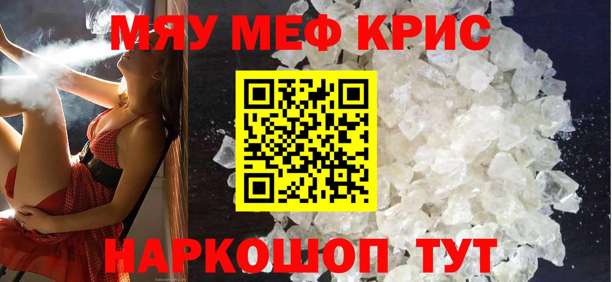 Меф мяу мяу кристаллы Железногорск