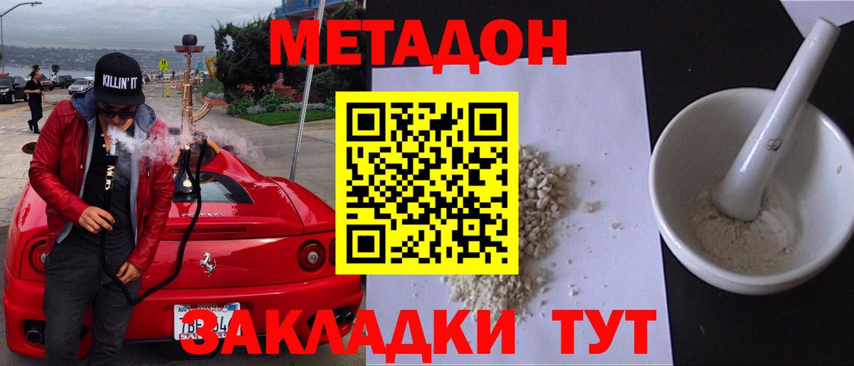 МЕТАДОН мёд Железногорск