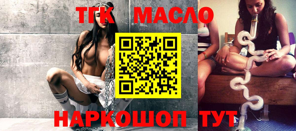 ТГК THC oil  Вход с VPN  omg вход  Железногорск  ТГК вейп с тгк  как найти закладки 
